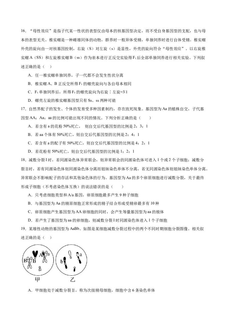 《山东省泰安第一中学2025-2026学年高一下学期4月诊断测试生物Word版含答案_2024-2027高一（7-7月题库）(1)_2026年06月高一试卷》第5页预览