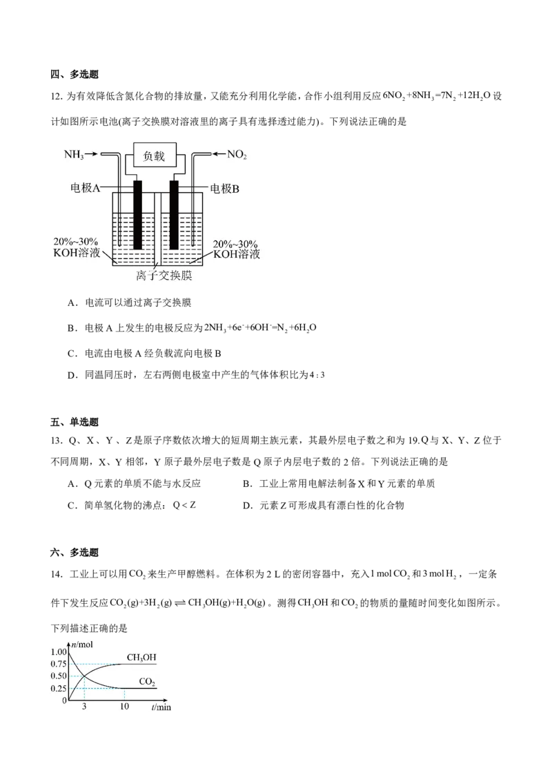 《山东省泰安第一中学2025-2026学年高一下学期4月诊断测试化学试卷（图片版，含答案）_2024-2027高一（7-7月题库）(1)_2026年06月高一试卷》第5页预览
