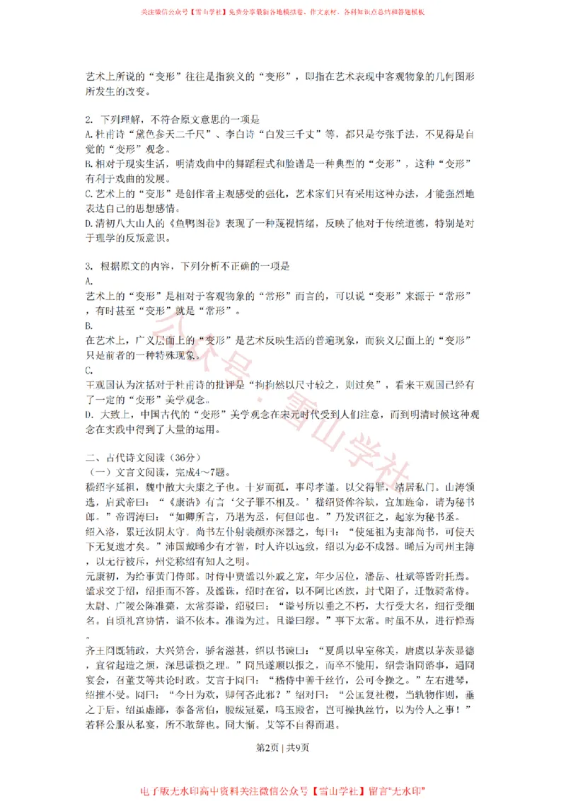 《2008年高考语文试卷（新课标）（海南宁夏）（空白卷）_高考历年真题_08-24全国高考真题（无水印）_新·PDF版2008-2024·高考语文真题_版本3：语文（按年份分类）2008-2024_2008·语文高考真题》第2页预览