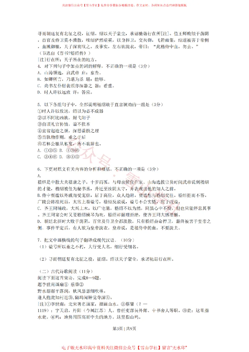 《2008年高考语文试卷（新课标）（海南宁夏）（空白卷）_高考历年真题_08-24全国高考真题（无水印）_新·PDF版2008-2024·高考语文真题_版本3：语文（按年份分类）2008-2024_2008·语文高考真题》第3页预览