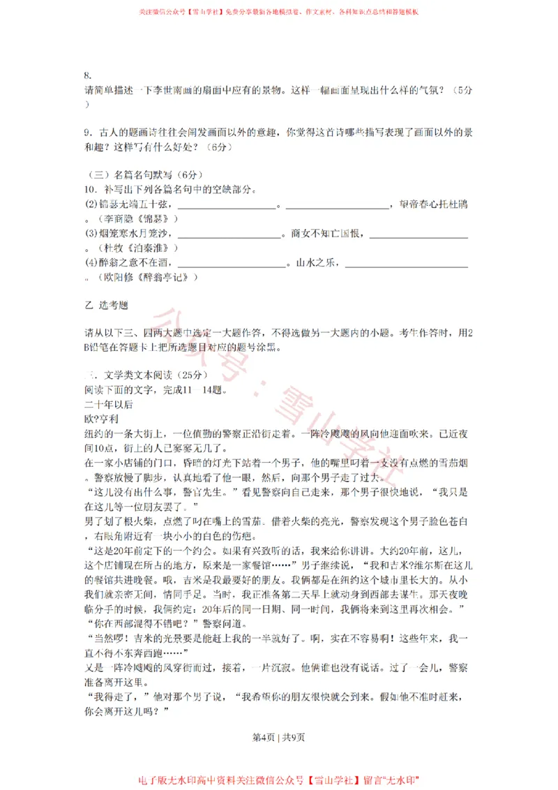 《2008年高考语文试卷（新课标）（海南宁夏）（空白卷）_高考历年真题_08-24全国高考真题（无水印）_新·PDF版2008-2024·高考语文真题_版本3：语文（按年份分类）2008-2024_2008·语文高考真题》第4页预览