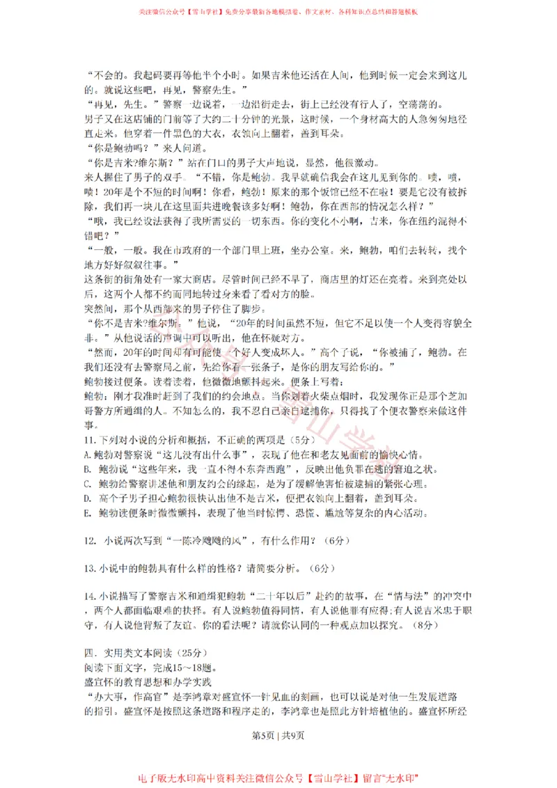 《2008年高考语文试卷（新课标）（海南宁夏）（空白卷）_高考历年真题_08-24全国高考真题（无水印）_新·PDF版2008-2024·高考语文真题_版本3：语文（按年份分类）2008-2024_2008·语文高考真题》第5页预览