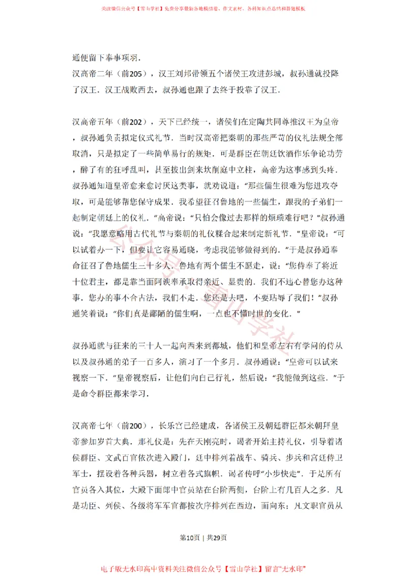 《2009年高考语文试卷（北京）（解析卷）_高考历年真题_08-24全国高考真题（无水印）_新·PDF版2008-2024·高考语文真题_版本3：语文（按年份分类）2008-2024_2009·语文高考真题》第10页预览