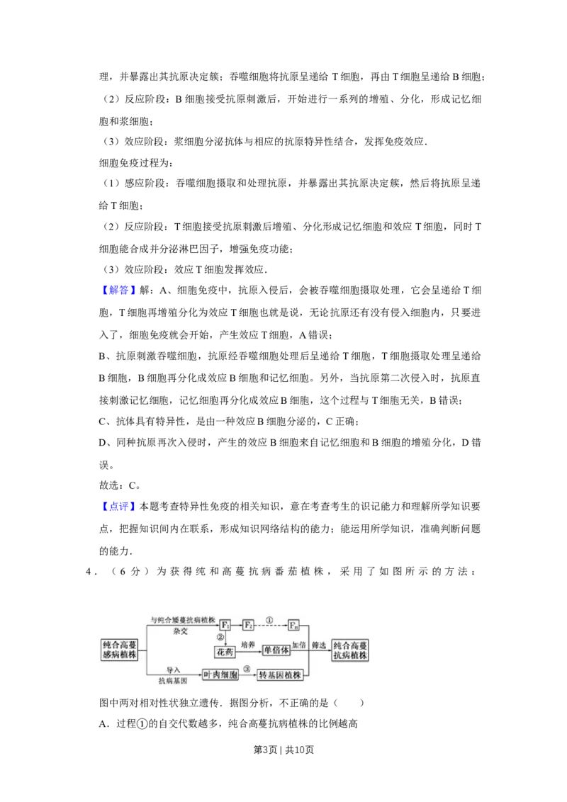 《2008年高考生物试卷（天津）（解析卷）_历年真题_2008-2025·（天津）生物高考真题》第3页预览