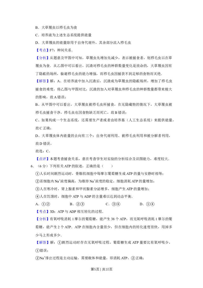 《2008年高考生物试卷（天津）（解析卷）_历年真题_2008-2025·（天津）生物高考真题》第5页预览
