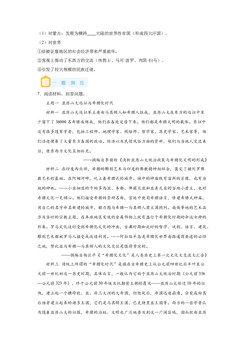 《11选必三第11课古代战争与地域文化的演变_新版高中_高中历史新版_高中历史选择性必修3（统编版）_学案专项-P118》第4页预览