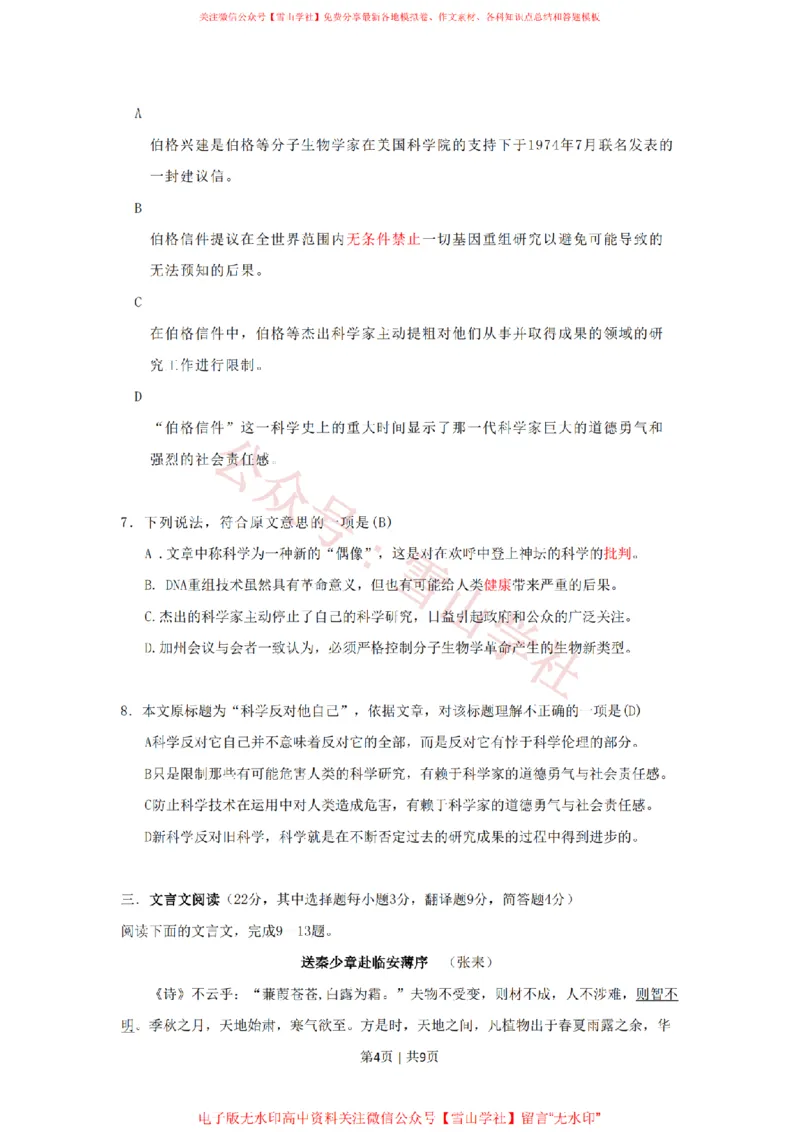 《2009年高考语文试卷（湖南）（空白卷）_高考历年真题_08-24全国高考真题（无水印）_新·PDF版2008-2024·高考语文真题_版本1：语文（按试卷类型分类）2008-2024_自主命题卷·语文（2008-2024）》第4页预览