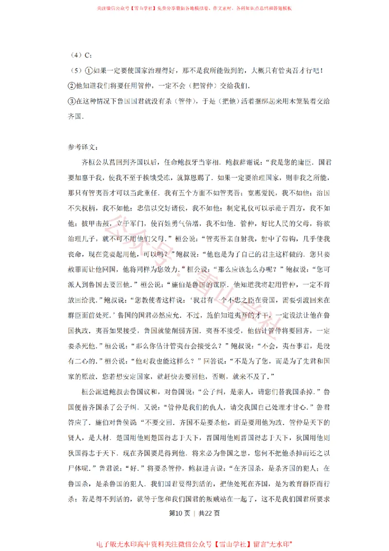 《2009年高考语文试卷（天津）（解析卷）_高考历年真题_08-24全国高考真题（无水印）_新·PDF版2008-2024·高考语文真题_版本1：语文（按试卷类型分类）2008-2024_自主命题卷·语文（2008-2024）》第10页预览