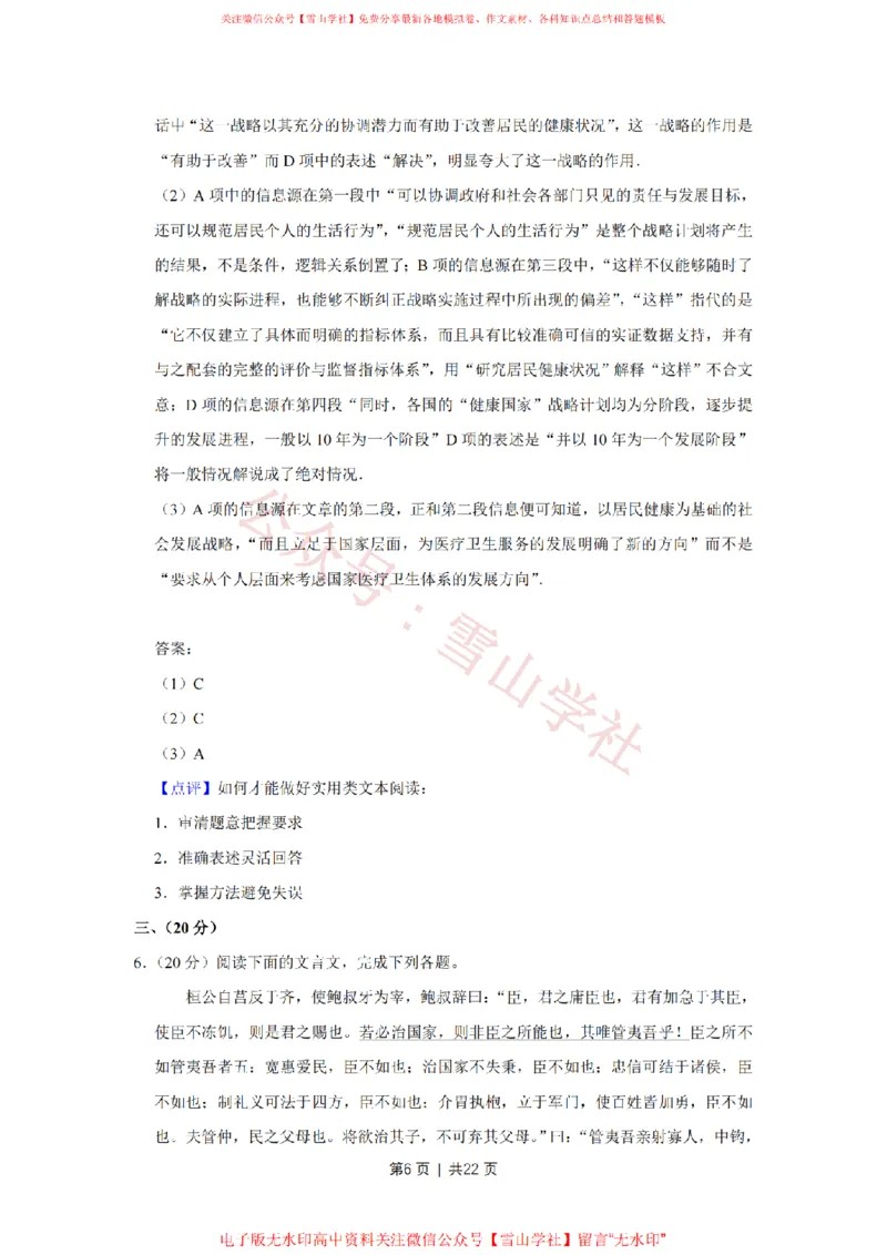 《2009年高考语文试卷（天津）（解析卷）_高考历年真题_08-24全国高考真题（无水印）_新·PDF版2008-2024·高考语文真题_版本1：语文（按试卷类型分类）2008-2024_自主命题卷·语文（2008-2024）》第6页预览