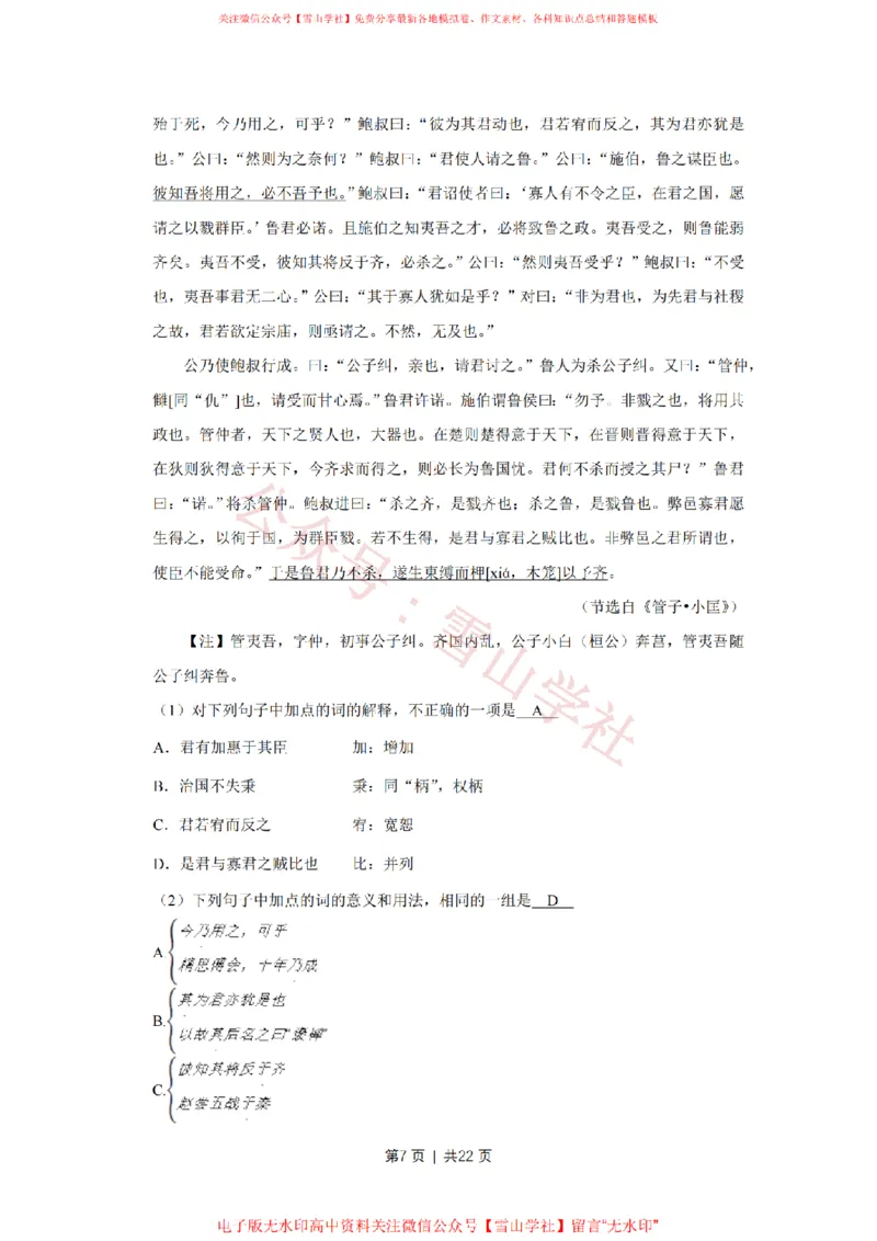 《2009年高考语文试卷（天津）（解析卷）_高考历年真题_08-24全国高考真题（无水印）_新·PDF版2008-2024·高考语文真题_版本1：语文（按试卷类型分类）2008-2024_自主命题卷·语文（2008-2024）》第7页预览