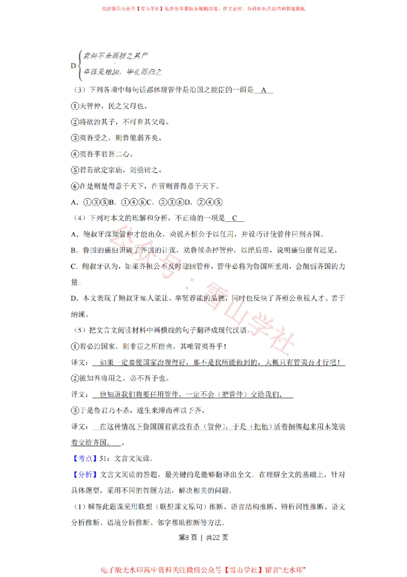 《2009年高考语文试卷（天津）（解析卷）_高考历年真题_08-24全国高考真题（无水印）_新·PDF版2008-2024·高考语文真题_版本1：语文（按试卷类型分类）2008-2024_自主命题卷·语文（2008-2024）》第8页预览