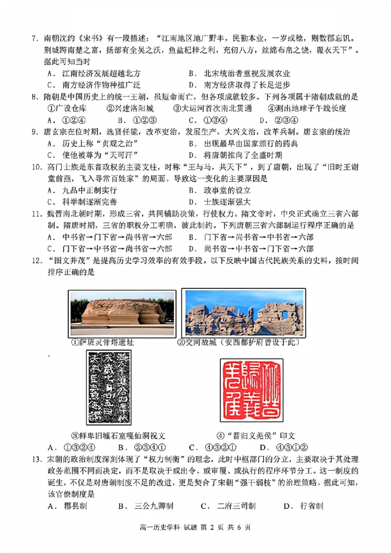 《历史试题_2024-2027高一（7-7月题库）(1)_2025年11月高一试卷_251128浙江省台金七校联盟2025-2026学年高一上学期11月期中联考》第2页预览