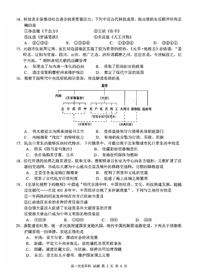 《历史试题_2024-2027高一（7-7月题库）(1)_2025年11月高一试卷_251128浙江省台金七校联盟2025-2026学年高一上学期11月期中联考》第3页预览
