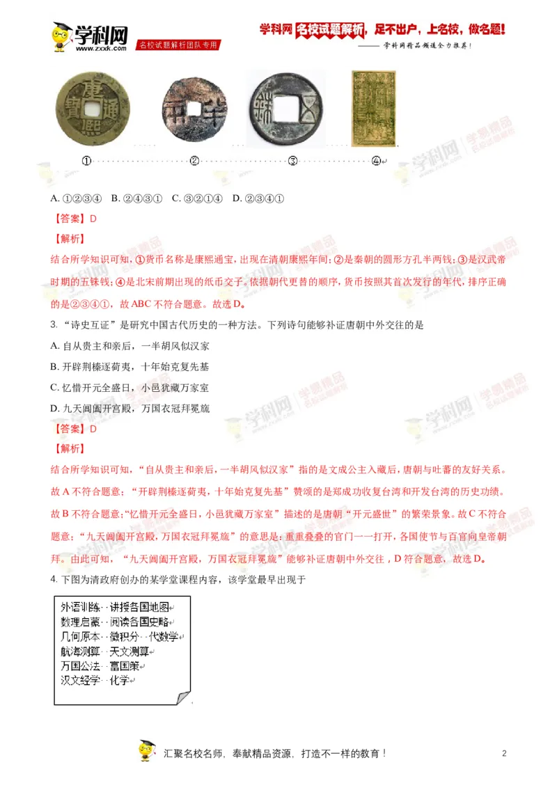 《2018年江苏徐州历史试卷+答案+解析(word整理版)_12.2026年4月全国各地高考模拟卷_2026版初中金考卷•45套中考试卷汇编系列合集_全国版中考真题(1)_各省市《历年中考真题》2013-2024(10)_江苏》第2页预览