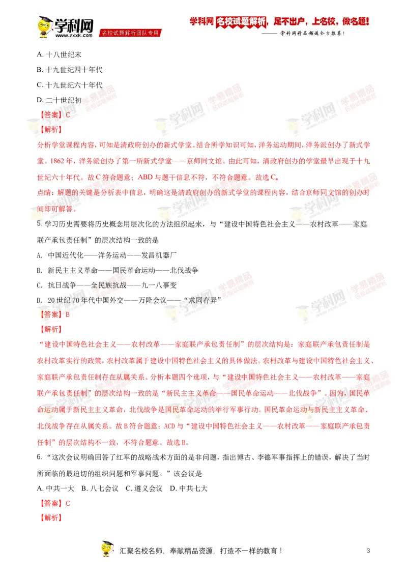 《2018年江苏徐州历史试卷+答案+解析(word整理版)_12.2026年4月全国各地高考模拟卷_2026版初中金考卷•45套中考试卷汇编系列合集_全国版中考真题(1)_各省市《历年中考真题》2013-2024(10)_江苏》第3页预览