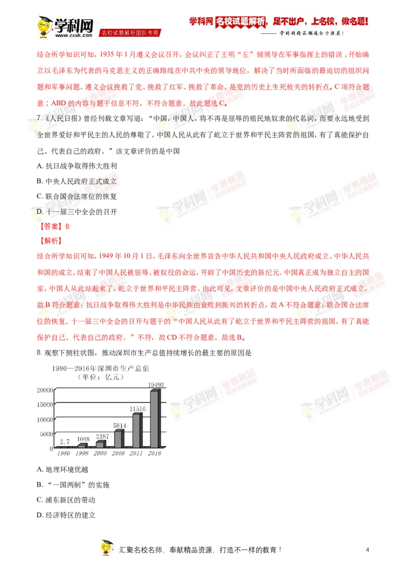 《2018年江苏徐州历史试卷+答案+解析(word整理版)_12.2026年4月全国各地高考模拟卷_2026版初中金考卷•45套中考试卷汇编系列合集_全国版中考真题(1)_各省市《历年中考真题》2013-2024(10)_江苏》第4页预览