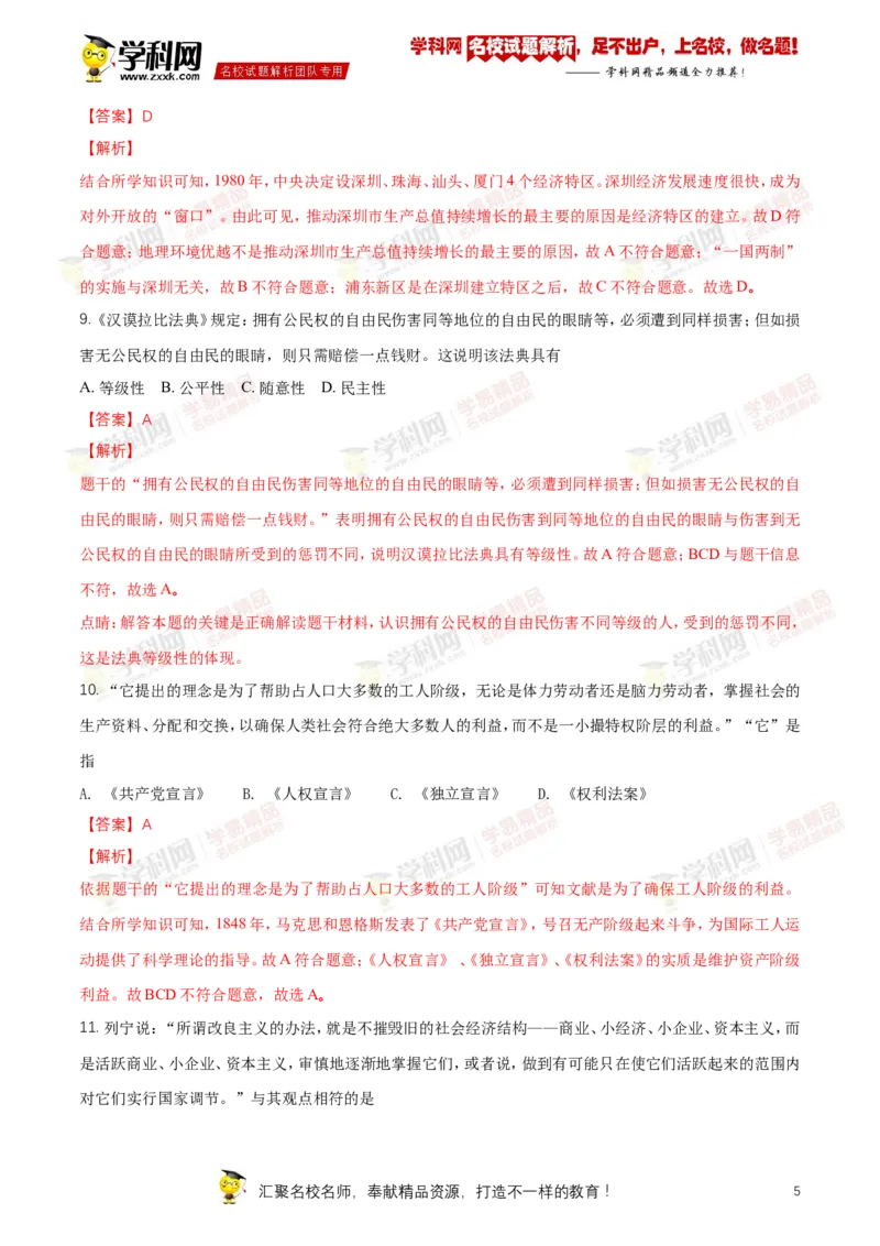 《2018年江苏徐州历史试卷+答案+解析(word整理版)_12.2026年4月全国各地高考模拟卷_2026版初中金考卷•45套中考试卷汇编系列合集_全国版中考真题(1)_各省市《历年中考真题》2013-2024(10)_江苏》第5页预览