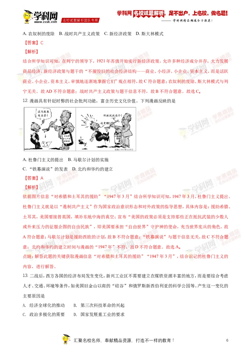 《2018年江苏徐州历史试卷+答案+解析(word整理版)_12.2026年4月全国各地高考模拟卷_2026版初中金考卷•45套中考试卷汇编系列合集_全国版中考真题(1)_各省市《历年中考真题》2013-2024(10)_江苏》第6页预览