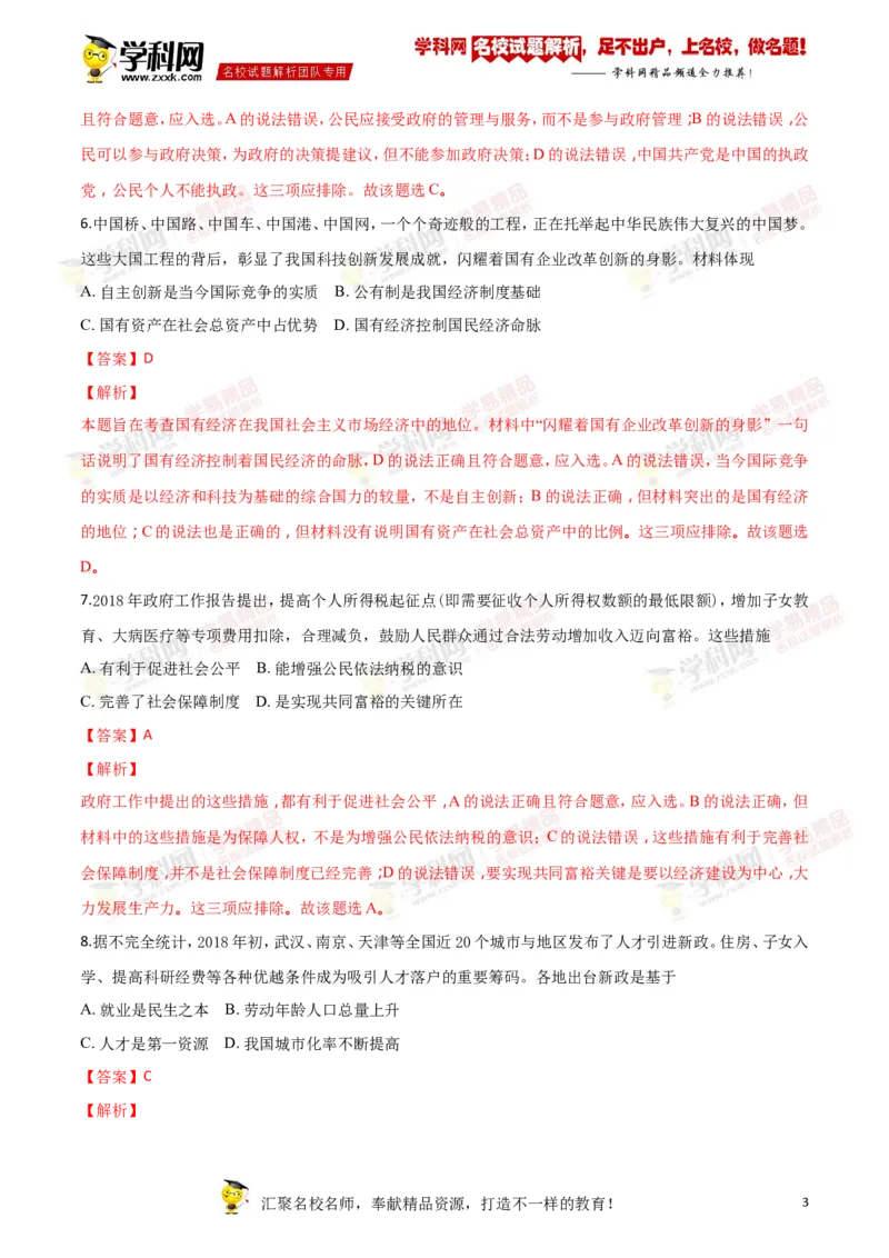《2018年江苏盐城道法试卷+答案+解析(word整理版)_12.2026年4月全国各地高考模拟卷_2026版初中金考卷•45套中考试卷汇编系列合集_全国版中考真题(1)_各省市《历年中考真题》2013-2024(10)》第3页预览
