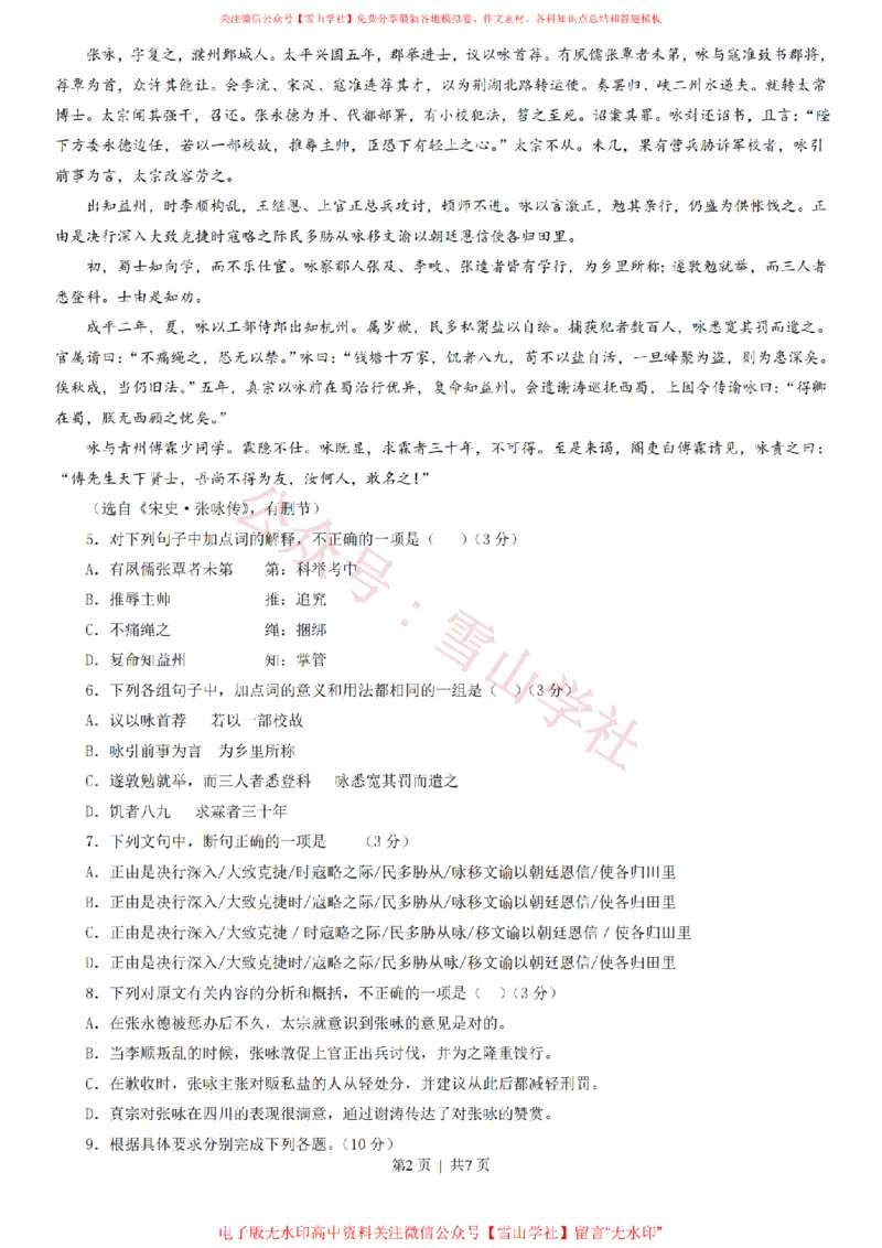 《2013年高考语文试卷(广东)(空白卷)_高考历年真题_08-24全国高考真题(无水印)_新·PDF版2008-2024·高考语文真题_版本3:语文(按年份分类)2008-2024_2013·语文高考真题》第2页预览