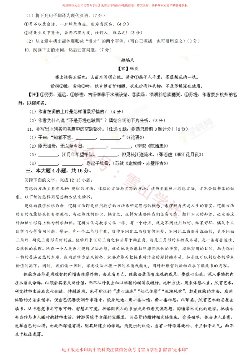 《2013年高考语文试卷(广东)(空白卷)_高考历年真题_08-24全国高考真题(无水印)_新·PDF版2008-2024·高考语文真题_版本3:语文(按年份分类)2008-2024_2013·语文高考真题》第3页预览