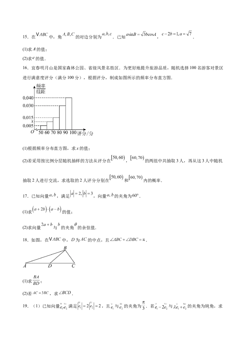 《内蒙古巴彦淖尔市第一中学2025-2026学年高一下学期4月诊断考试数学Word版含解析_2024-2027高一（7-7月题库）(1)_2026年06月高一试卷》第3页预览
