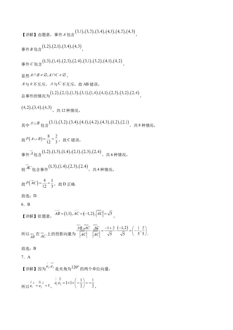 《内蒙古巴彦淖尔市第一中学2025-2026学年高一下学期4月诊断考试数学Word版含解析_2024-2027高一（7-7月题库）(1)_2026年06月高一试卷》第6页预览