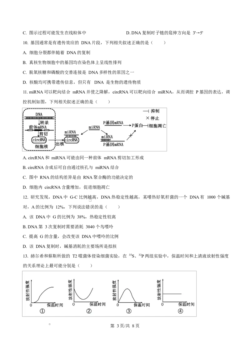 《四川省内江市威远中学2025-2026学年高一下学期期中学情调研生物试题Word版无答案_2024-2027高一（7-7月题库）(1)_2026年06月高一试卷》第3页预览