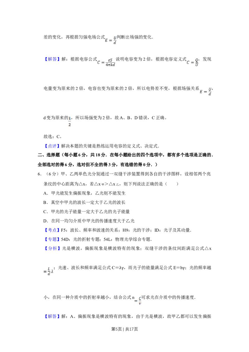 《2011年高考物理真题（天津）（解析卷）_历年真题_2008-2025·（天津）物理高考真题》第5页预览