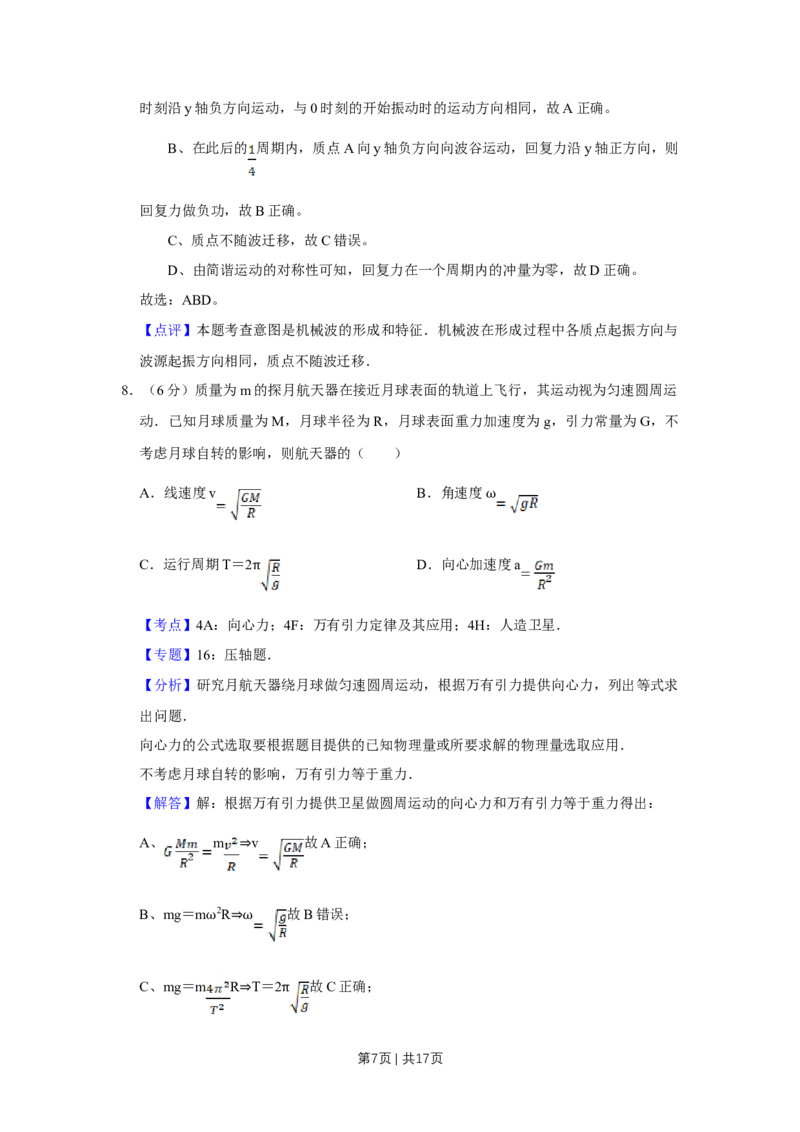 《2011年高考物理真题（天津）（解析卷）_历年真题_2008-2025·（天津）物理高考真题》第7页预览