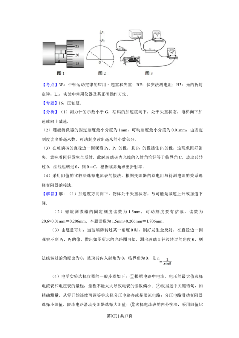 《2011年高考物理真题（天津）（解析卷）_历年真题_2008-2025·（天津）物理高考真题》第9页预览
