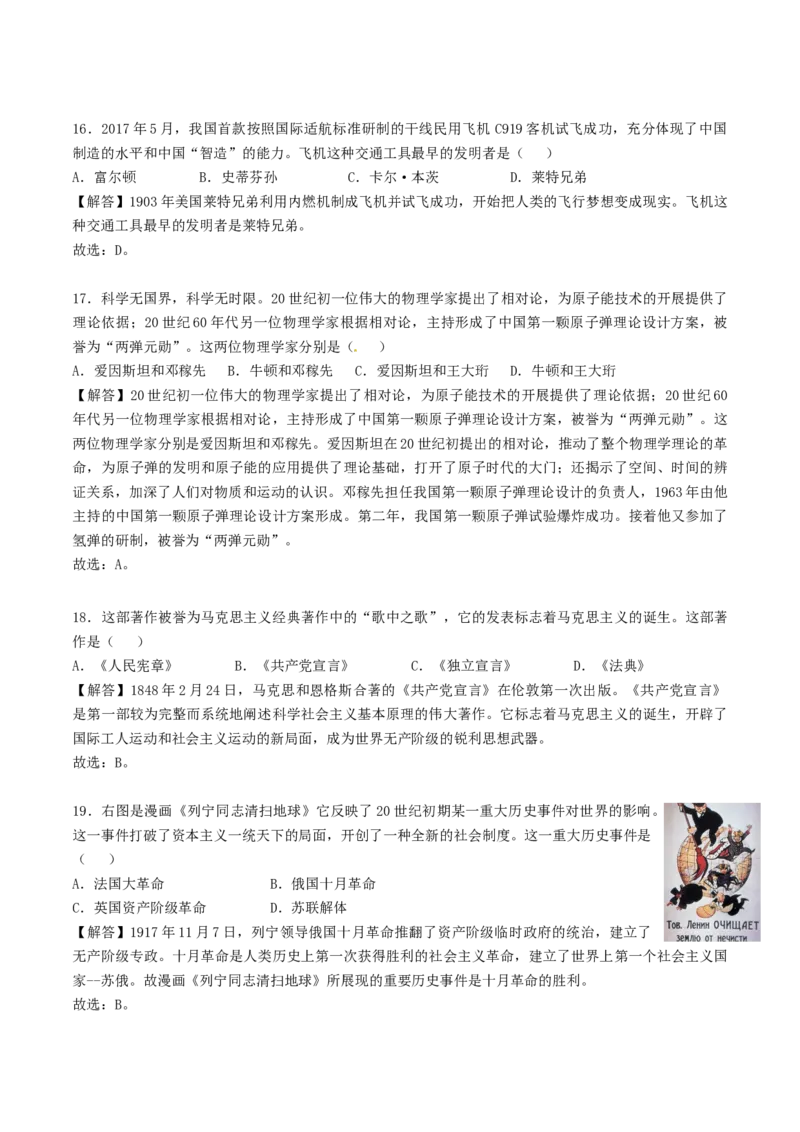 《2018年江苏无锡历史试卷+答案+解析(word整理版)_12.2026年4月全国各地高考模拟卷_2026版初中金考卷•45套中考试卷汇编系列合集_全国版中考真题(1)_各省市《历年中考真题》2013-2024(10)》第5页预览