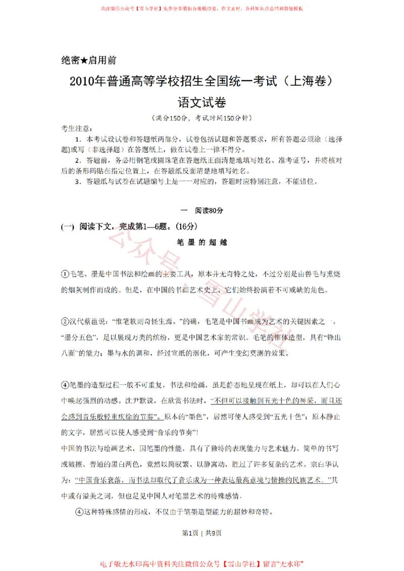 《2010年高考语文试卷（上海）（秋考）（空白卷）_高考历年真题_08-24全国高考真题（无水印）_新·PDF版2008-2024·高考语文真题_版本1：语文（按试卷类型分类）2008-2024》第1页预览