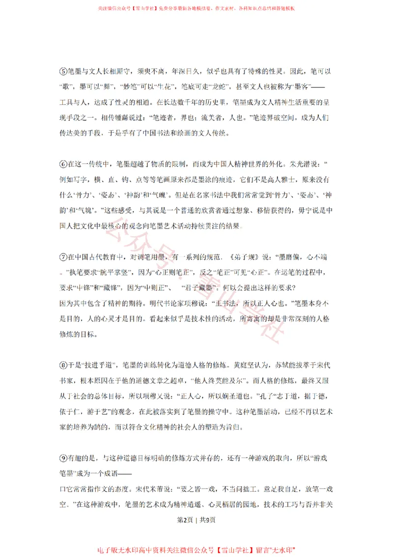 《2010年高考语文试卷（上海）（秋考）（空白卷）_高考历年真题_08-24全国高考真题（无水印）_新·PDF版2008-2024·高考语文真题_版本1：语文（按试卷类型分类）2008-2024》第2页预览
