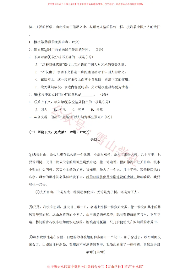 《2010年高考语文试卷（上海）（秋考）（空白卷）_高考历年真题_08-24全国高考真题（无水印）_新·PDF版2008-2024·高考语文真题_版本1：语文（按试卷类型分类）2008-2024》第3页预览