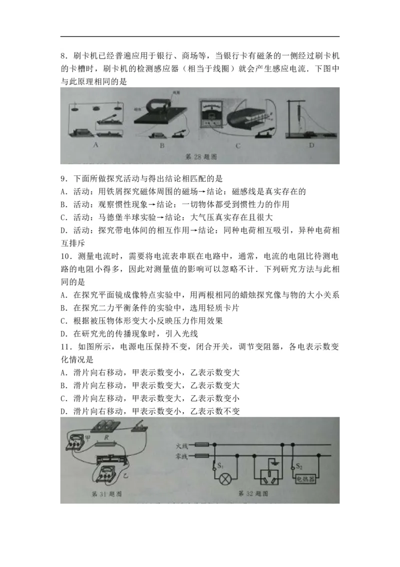 《2018年江苏泰州物理试卷+答案+解析(word整理版)_12.2026年4月全国各地高考模拟卷_2026版初中金考卷•45套中考试卷汇编系列合集_全国版中考真题(1)_各省市《历年中考真题》2013-2024(10)_江苏》第2页预览