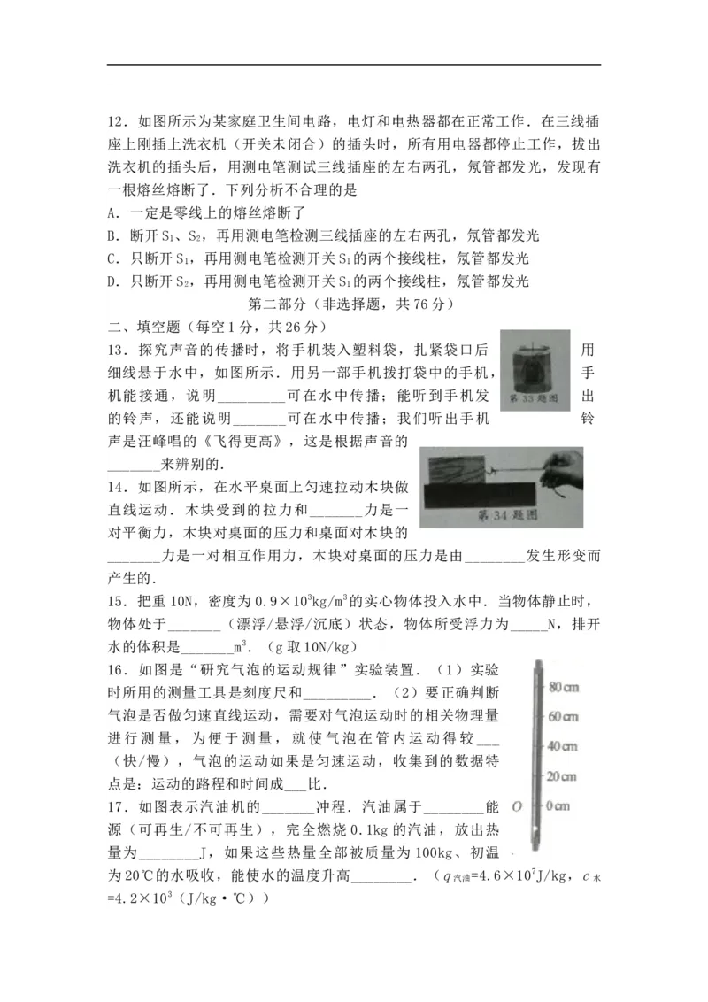 《2018年江苏泰州物理试卷+答案+解析(word整理版)_12.2026年4月全国各地高考模拟卷_2026版初中金考卷•45套中考试卷汇编系列合集_全国版中考真题(1)_各省市《历年中考真题》2013-2024(10)_江苏》第3页预览