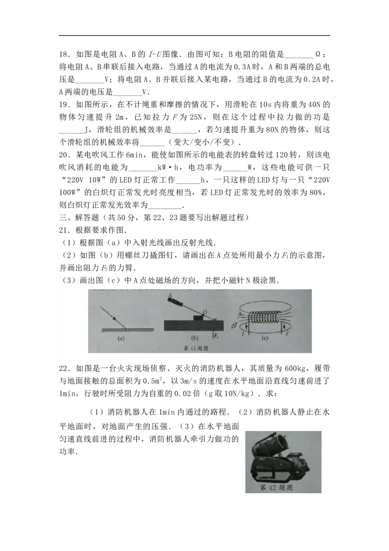 《2018年江苏泰州物理试卷+答案+解析(word整理版)_12.2026年4月全国各地高考模拟卷_2026版初中金考卷•45套中考试卷汇编系列合集_全国版中考真题(1)_各省市《历年中考真题》2013-2024(10)_江苏》第4页预览