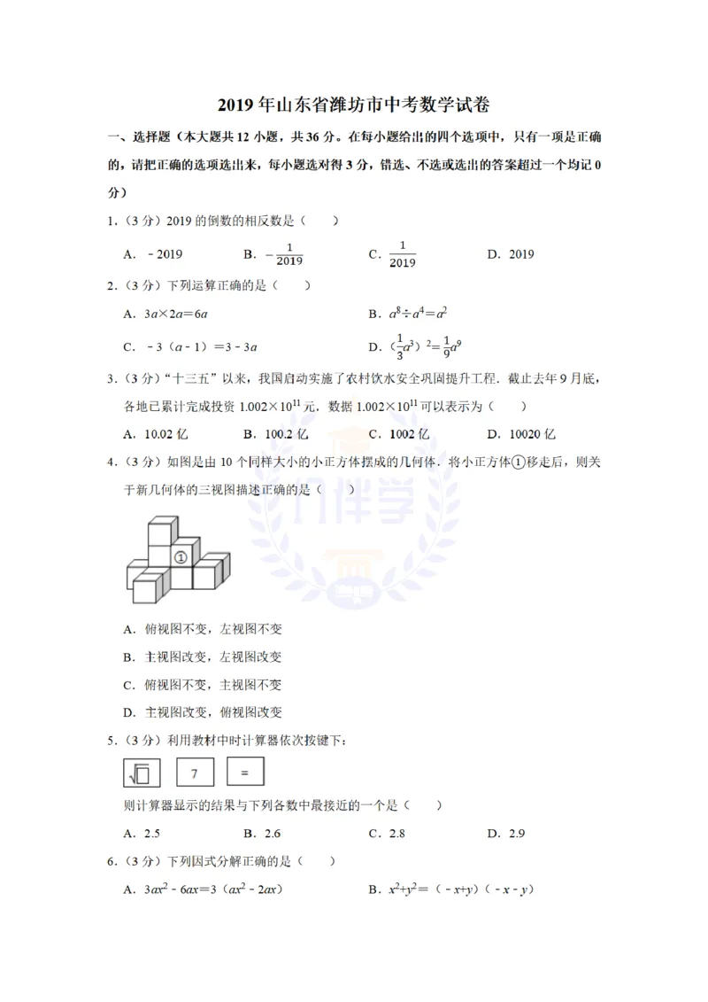 《2019年山东省潍坊市中考数学试卷及答案解析_12.2026年4月全国各地高考模拟卷_2026版初中金考卷•45套中考试卷汇编系列合集_全国版中考真题(1)_各省市《历年中考真题》2013-2024(10)_山东》第1页预览
