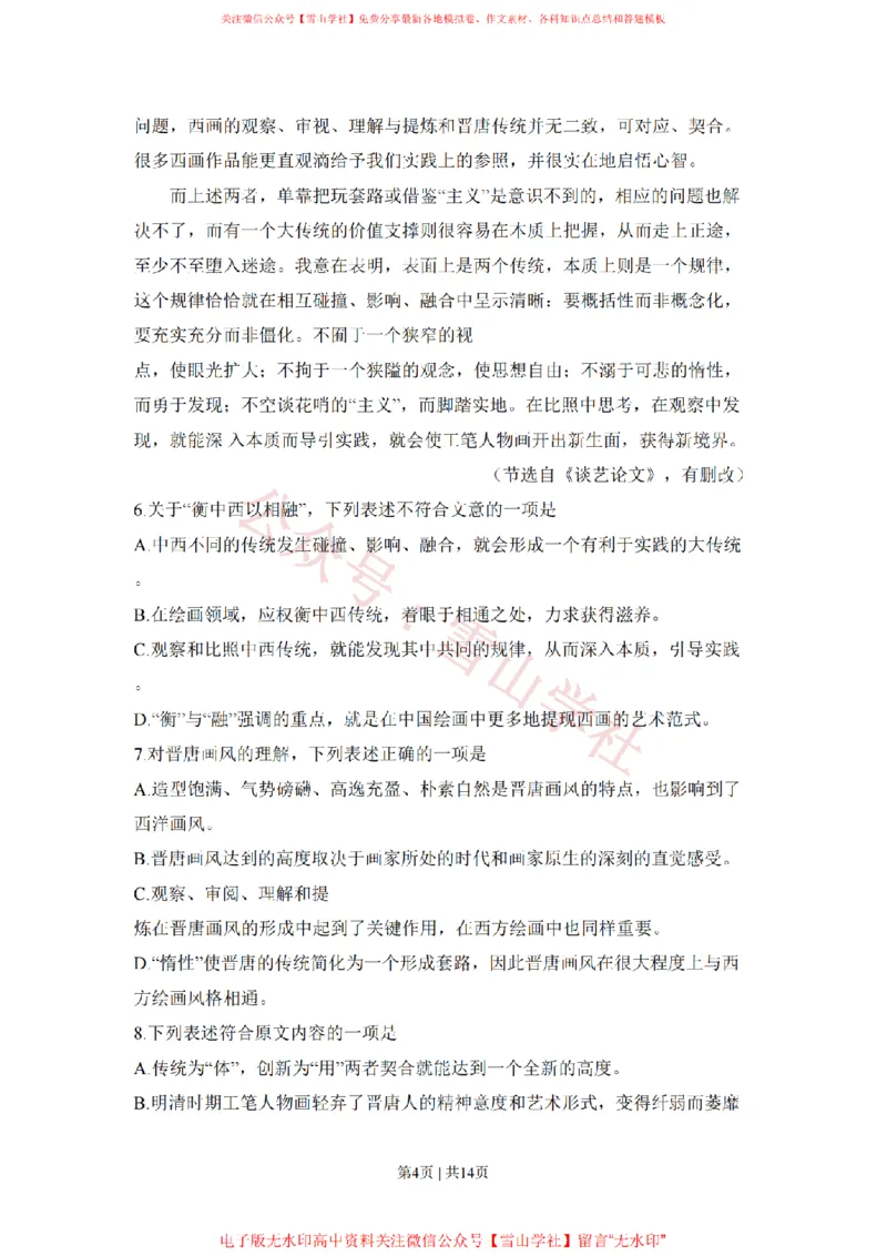 《2011年高考语文试卷(山东)(空白卷)_高考历年真题_08-24全国高考真题(无水印)_新·PDF版2008-2024·高考语文真题_版本1:语文(按试卷类型分类)2008-2024_自主命题卷·语文(2008-2024)》第4页预览