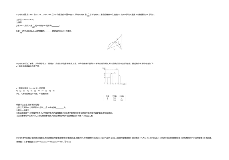 《2019河南数学试卷+答案+解析(word整理版)_12.2026年4月全国各地高考模拟卷_2026版初中金考卷•45套中考试卷汇编系列合集_全国版中考真题(1)_各省市《历年中考真题》2013-2024(10)_08河南卷》第3页预览