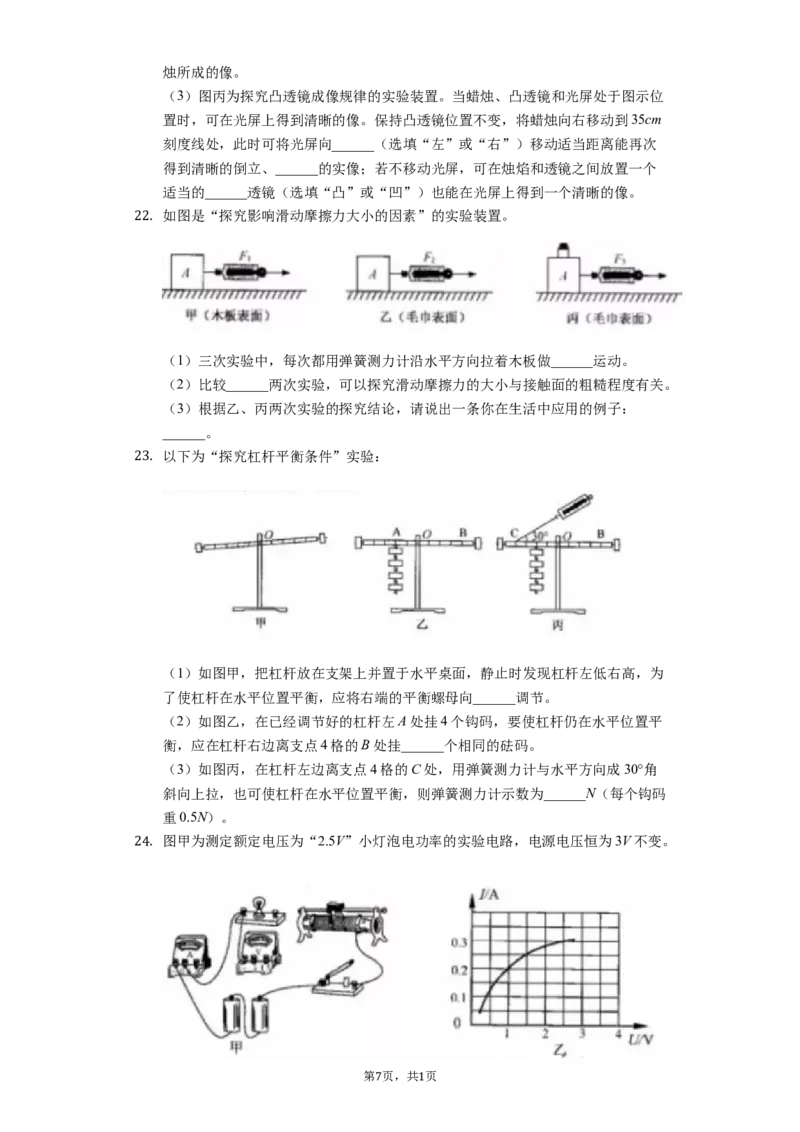 《2019年江苏宿迁物理试卷+答案+解析(word整理版)_12.2026年4月全国各地高考模拟卷_2026版初中金考卷•45套中考试卷汇编系列合集_全国版中考真题(1)_各省市《历年中考真题》2013-2024(10)_江苏》第7页预览