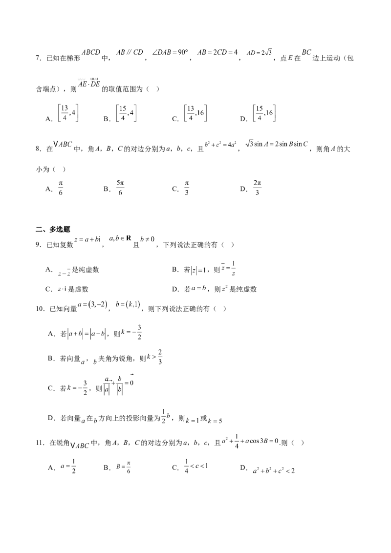 《山东省烟台市2025-2026学年高一下学期期中学业水平诊断数学试卷（含解析）_2024-2027高一（7-7月题库）(1)_2026年05月高一试卷_260528山东省烟台市2025-2026学年高一下学期期中学业水平诊断》第2页预览