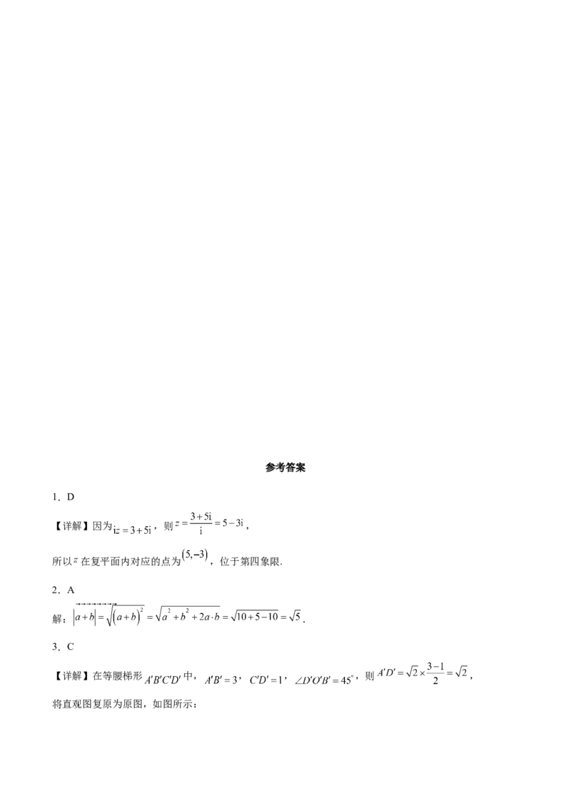 《山东省烟台市2025-2026学年高一下学期期中学业水平诊断数学试卷（含解析）_2024-2027高一（7-7月题库）(1)_2026年05月高一试卷_260528山东省烟台市2025-2026学年高一下学期期中学业水平诊断》第5页预览