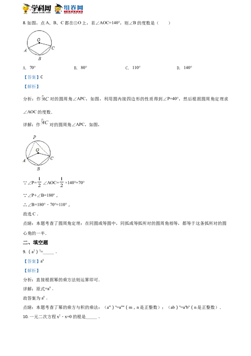 《2018年江苏淮安数学试卷+答案+解析(word整理版)_12.2026年4月全国各地高考模拟卷_2026版初中金考卷•45套中考试卷汇编系列合集_全国版中考真题(1)_各省市《历年中考真题》2013-2024(10)_江苏》第4页预览