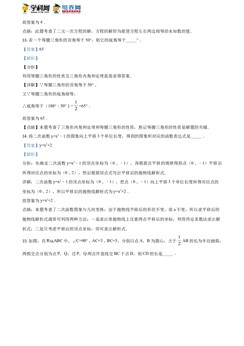 《2018年江苏淮安数学试卷+答案+解析(word整理版)_12.2026年4月全国各地高考模拟卷_2026版初中金考卷•45套中考试卷汇编系列合集_全国版中考真题(1)_各省市《历年中考真题》2013-2024(10)_江苏》第6页预览