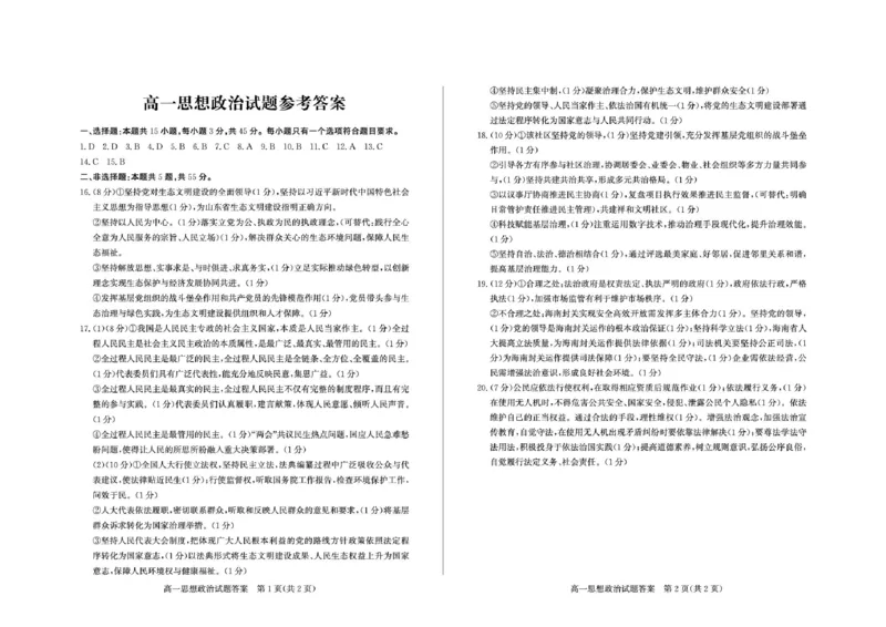 《山东省德州市2025-2026学年高一下学期政治期中考试试题及答案-2026-5高一政治—答案_2024-2027高一（7-7月题库）(1)_2026年05月高一试卷》第1页预览