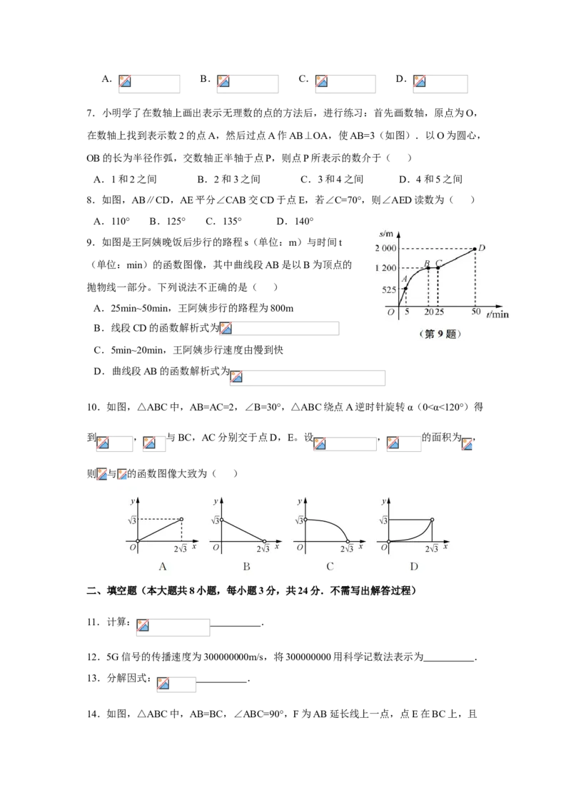 《2019年江苏南通数学试卷+答案+解析(word整理版)_12.2026年4月全国各地高考模拟卷_2026版初中金考卷•45套中考试卷汇编系列合集_全国版中考真题(1)_各省市《历年中考真题》2013-2024(10)》第2页预览