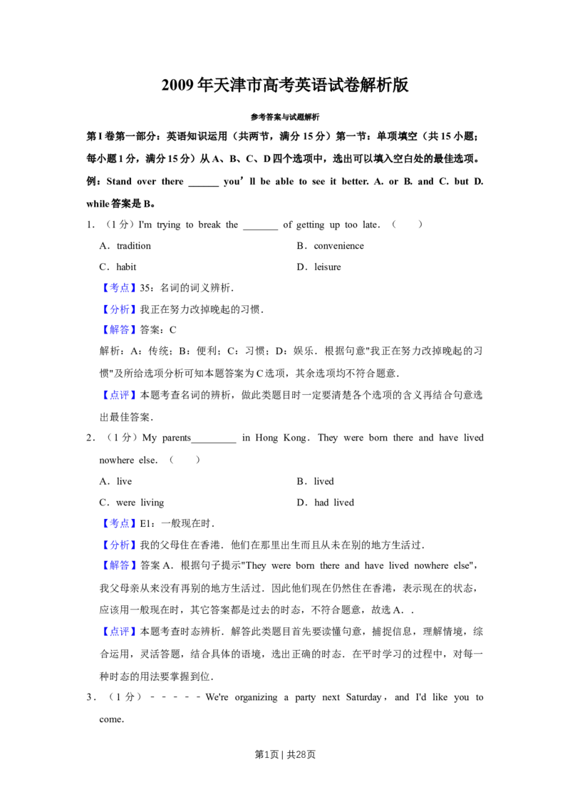 《2009年高考英语试卷（天津）（解析卷）_历年真题_2008-2025·（天津）英语高考真题》第1页预览