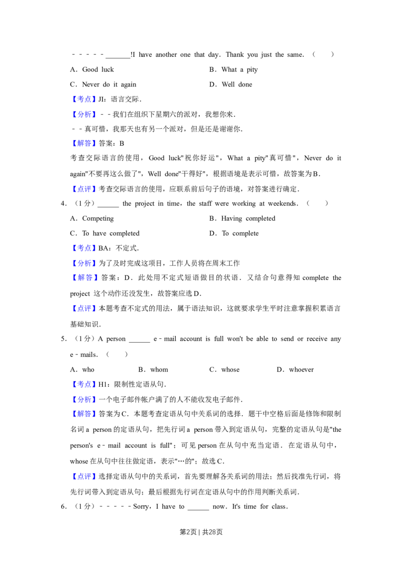 《2009年高考英语试卷（天津）（解析卷）_历年真题_2008-2025·（天津）英语高考真题》第2页预览